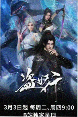 蜜桃免费在线科幻动画潮汐信使